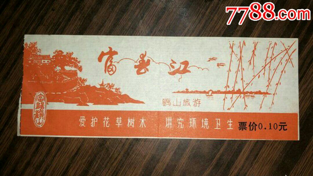 门票富春江鹤山旅游01元