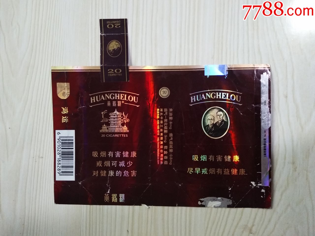 黄鹤楼,鸿运,全封标