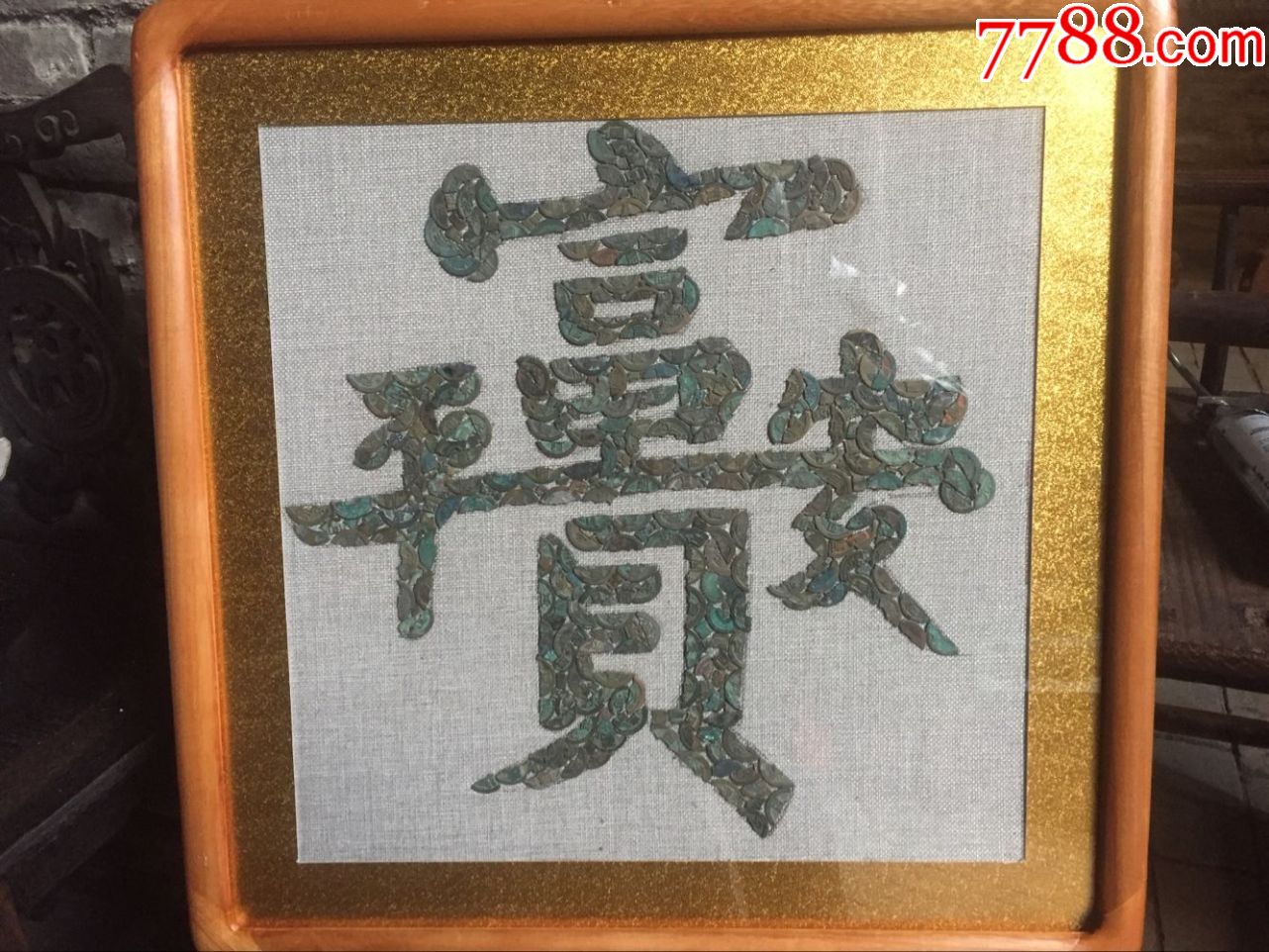 来自长征源头文创千年古钱秘制"平安富贵"挂匾53x53-书法原作-7788