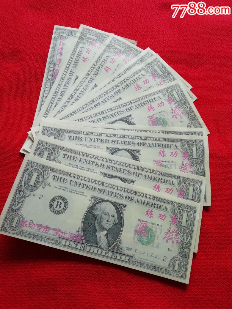 练功券美元10张