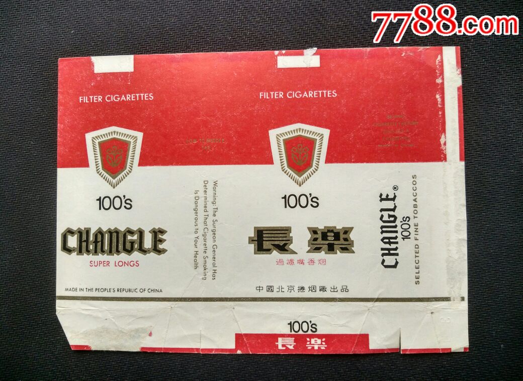长乐---100S拆包标_价格2元【缘诚书屋】_第1张_7788收藏__收藏热线