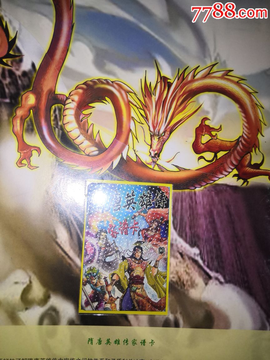 准套差1张隋唐138卡小浣熊隋唐英雄卡137张基本都银边