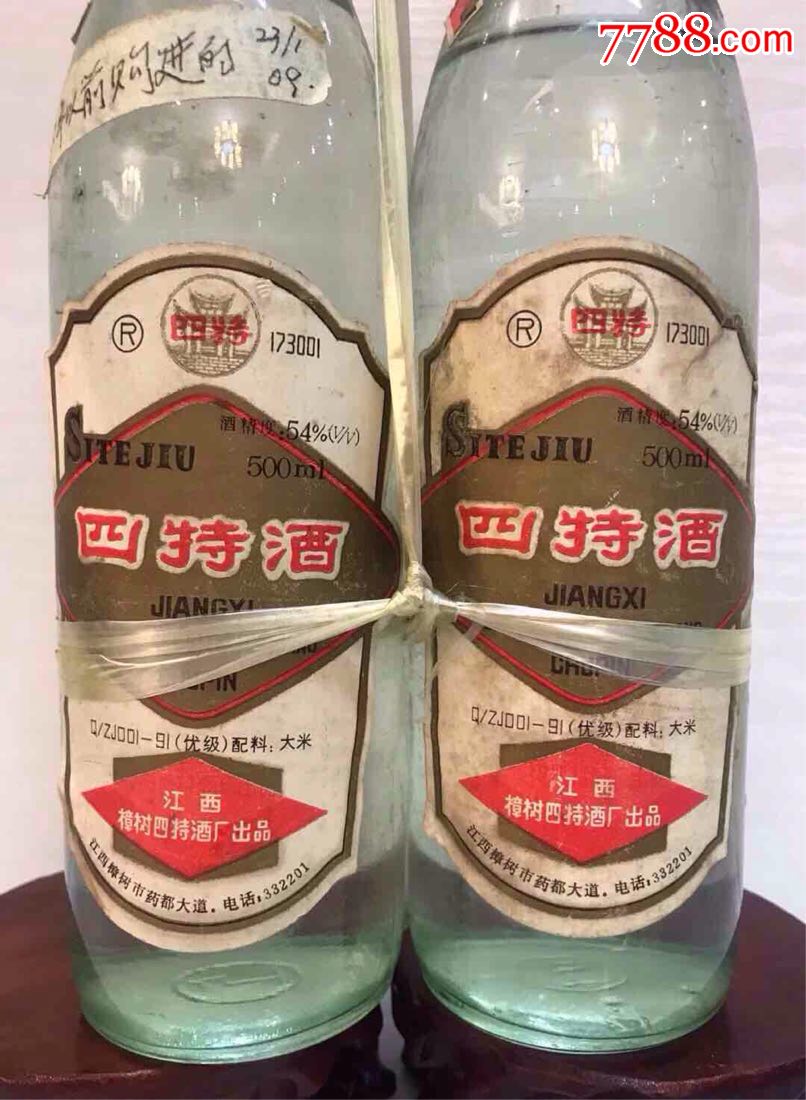 93年54度江西四特酒兩瓶,老酒收藏_第2張_7788老酒收藏