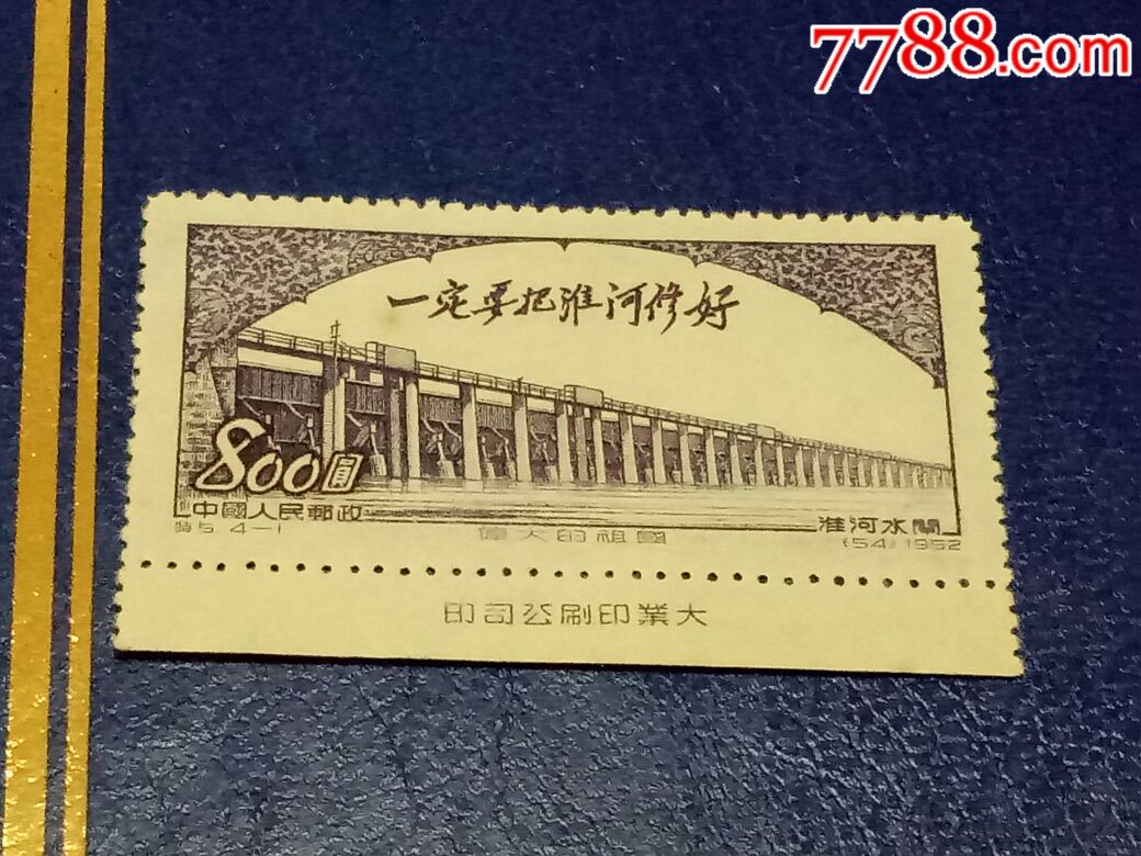 0000元-se65297399-新中国邮票-零售-7788收藏__中国收藏热线