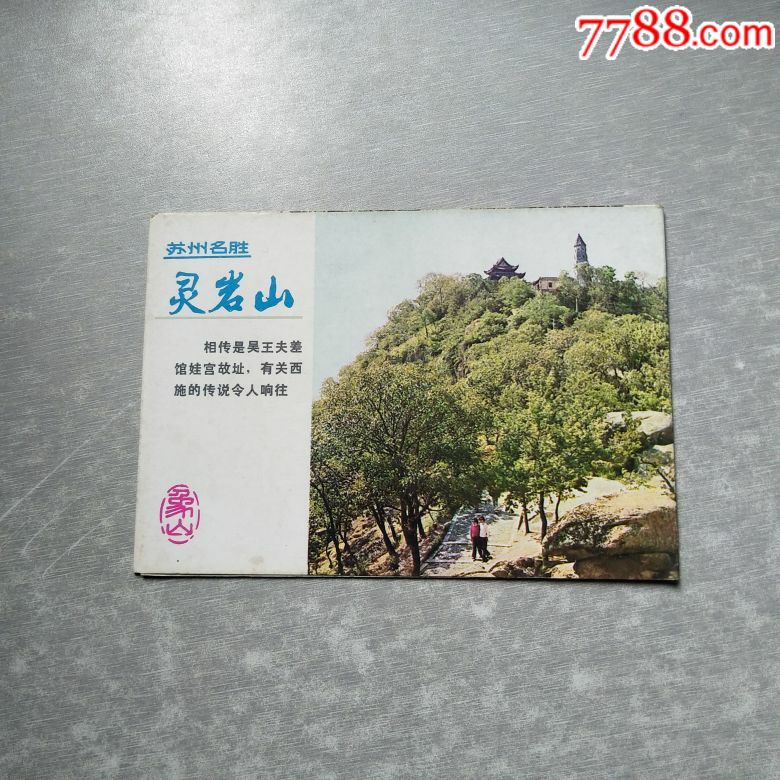 灵岩山简介_旅游景点门票_古风海阁【7788收藏__收藏热线】