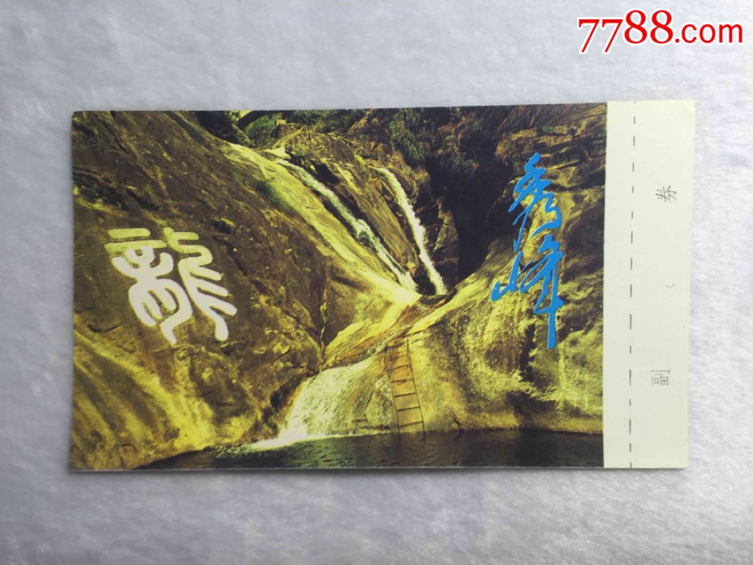 庐山秀峰_旅游景点门票_图片价格_收藏交流_7788门票