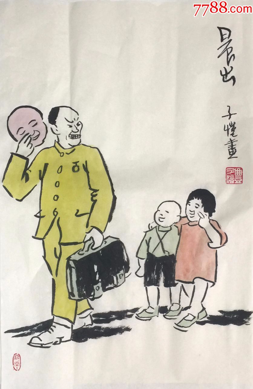 【丰子恺】【纯手绘】四尺三开人物画