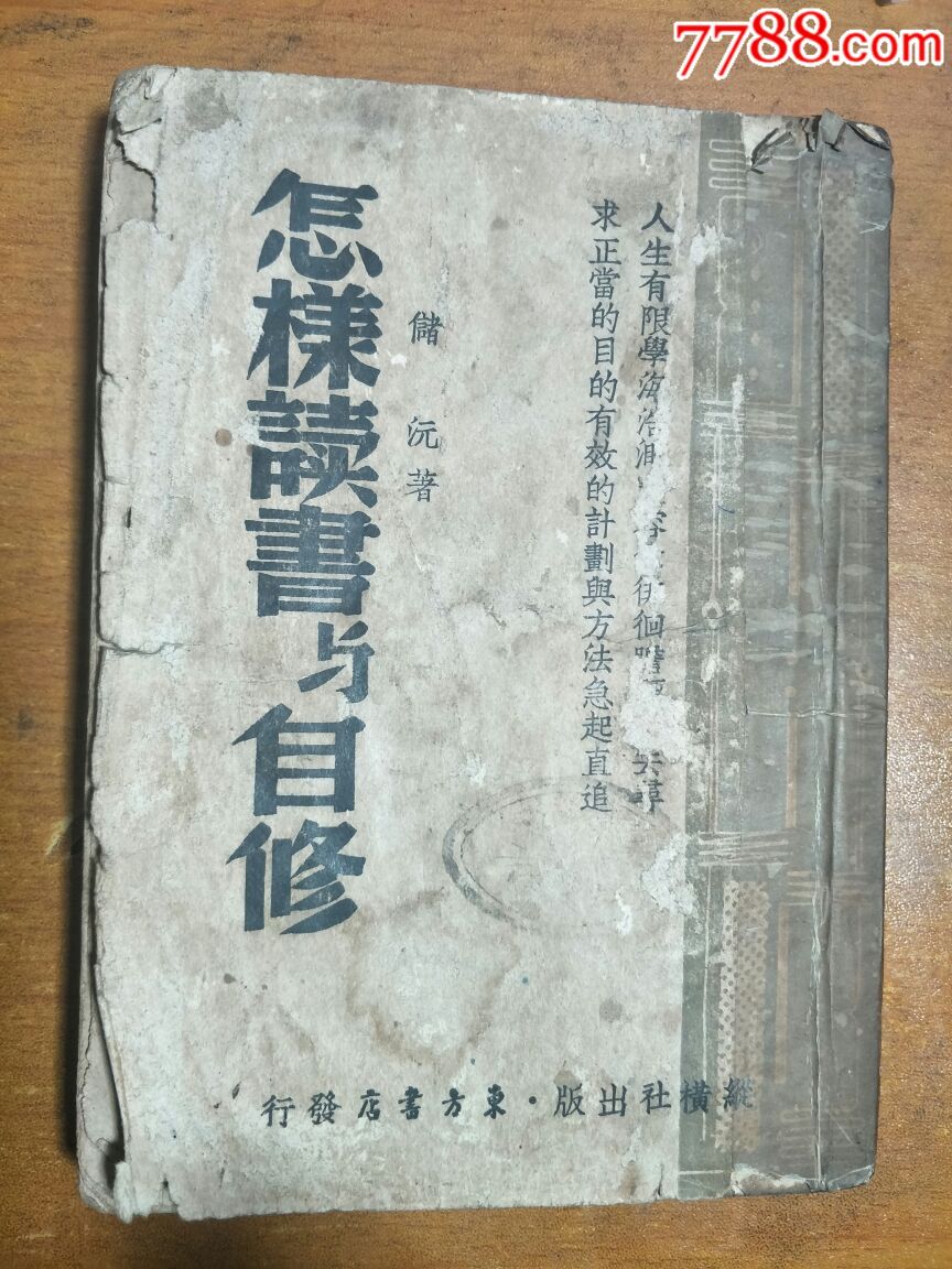 怎样读书与自修