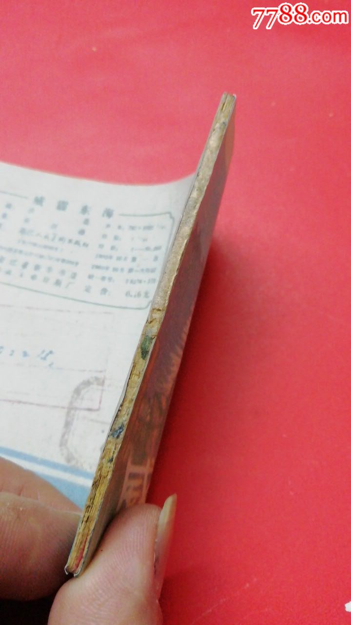 缺面,底,扉页,打印补上_连环画/小人书_第5张_7788小人书