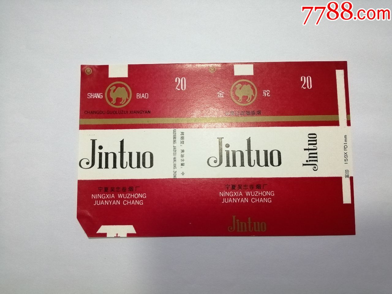 金驼(横84s含焦标)品如图:背清,版本三【宁夏吴忠卷烟厂】