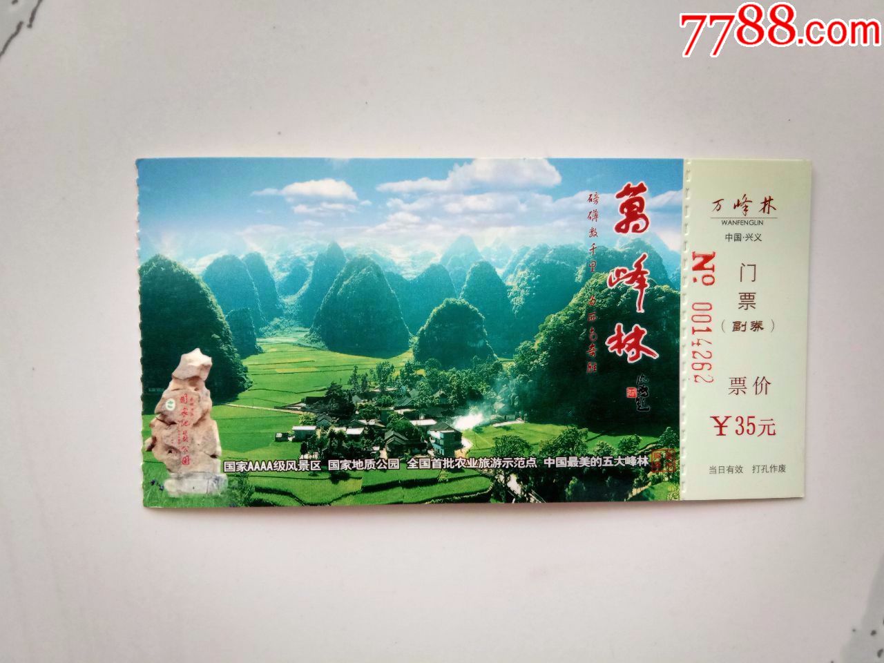万峰林门票