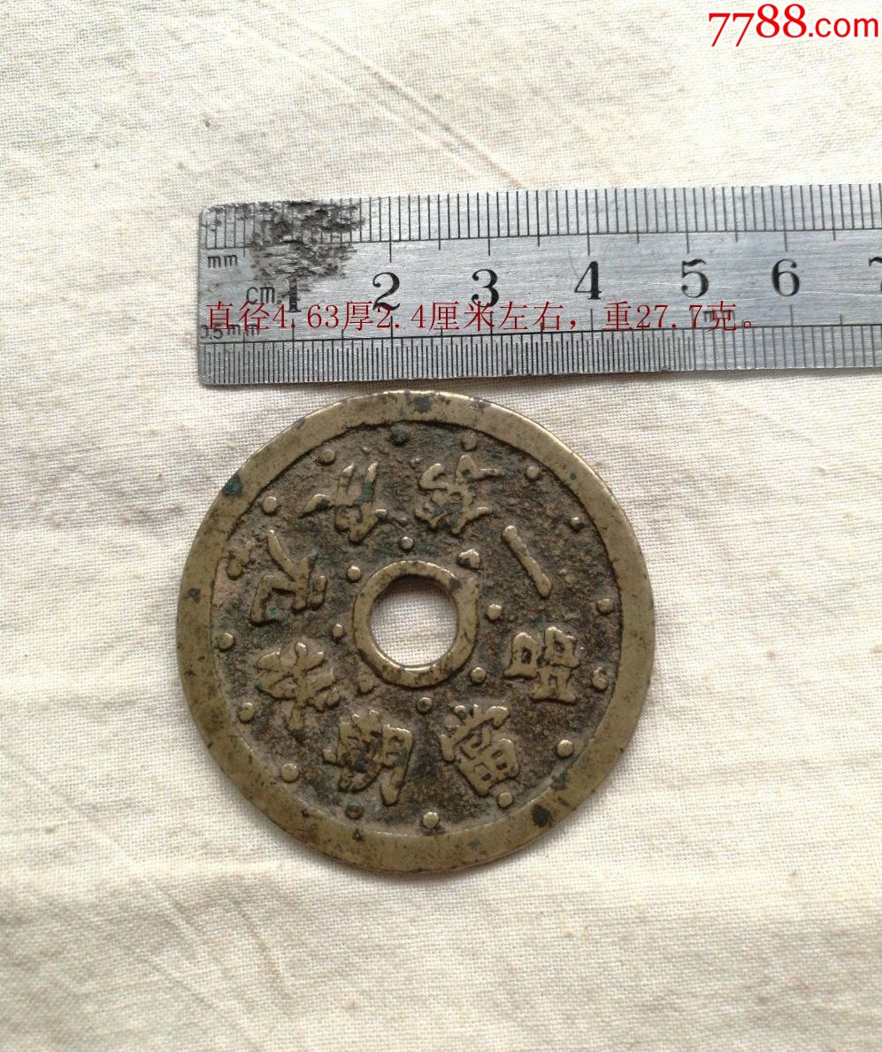 状元及第,一品当朝,清代铜花钱_花钱/厌胜钱_图片价格_收藏鉴定_7788