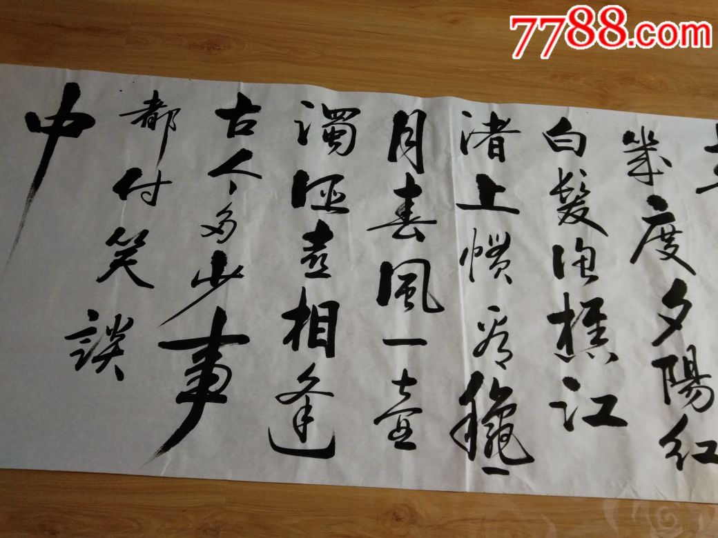 书画家汪涛先生书法作品.大字.大气磅礴.保真