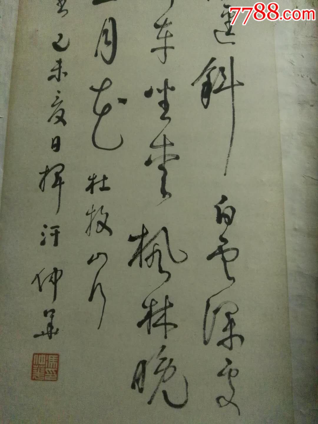 书法家冯仲华先生书法作品.保真