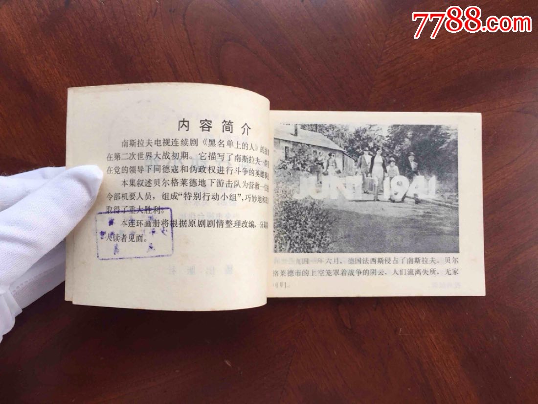 特别行动小组(黑名单上的人一)