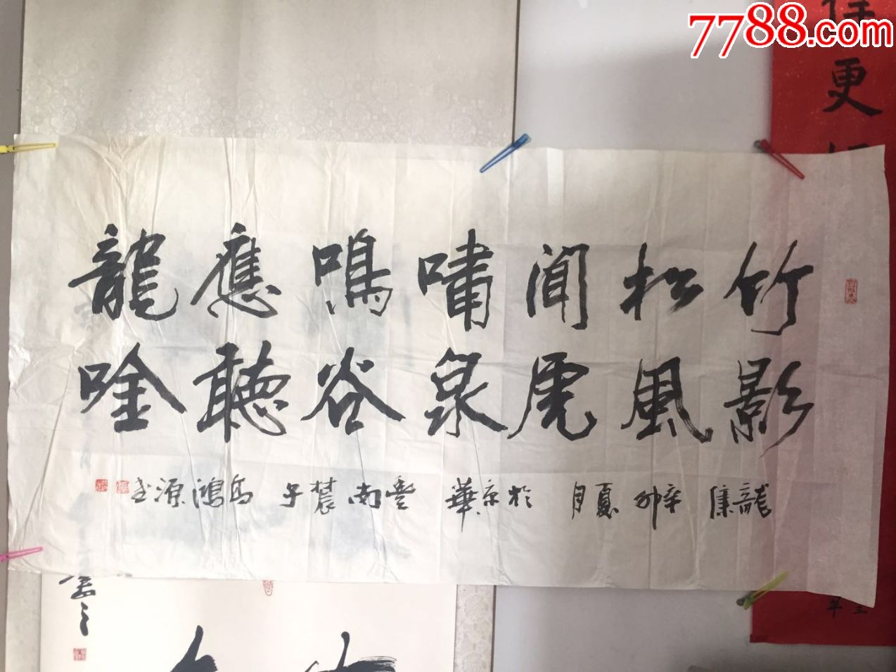 高鸿源四尺书法