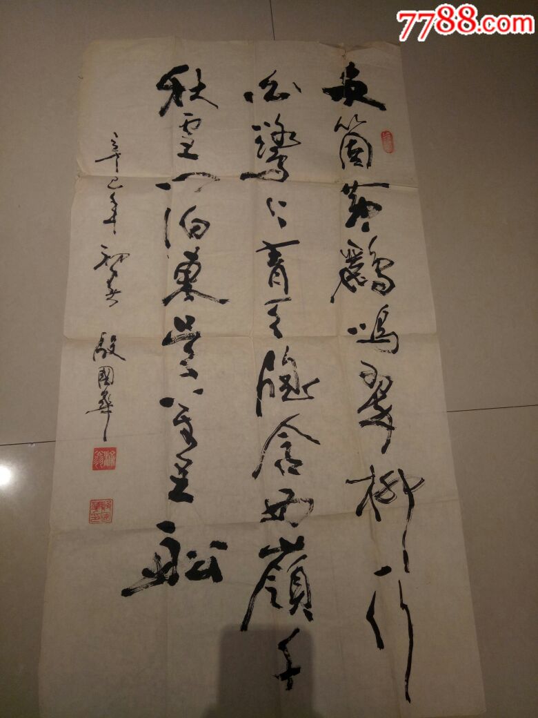 段国华新乡书法家保真作品尺寸100x53