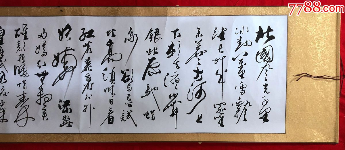 书画原作1271四川省书法家协会公谷先生沁园春雪八尺屏