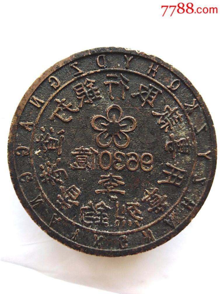 民国老铜印,李烈钧-铜/金属印章-7788收藏