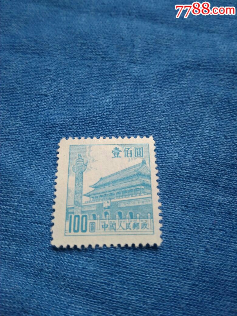 5000元-se65329560-新中国邮票-零售-7788收藏__收藏热线