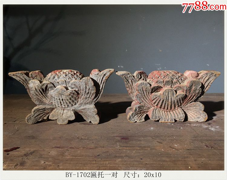 BY-1702匾托一对清代老木雕古玩古董民俗收藏尺寸:20x10-价格:480元-se65329751-其他根雕/木雕-零售-7788收藏__收藏热线