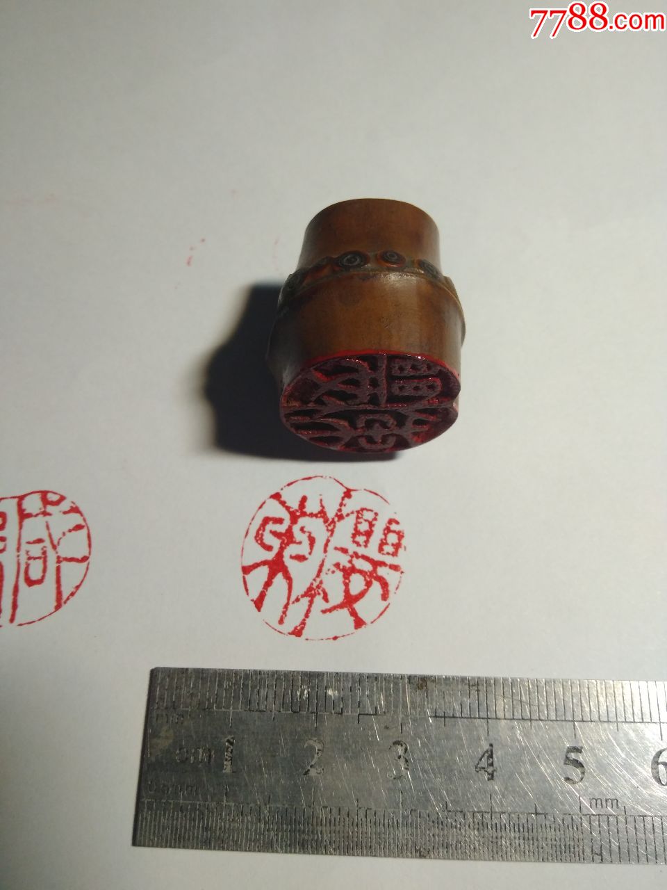 清代老竹印章二