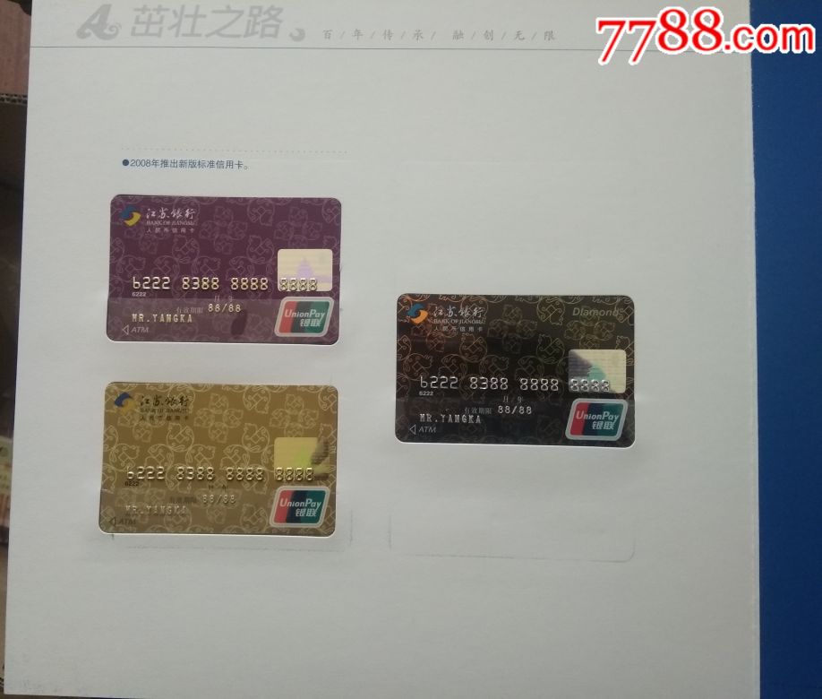 苏州银行借记卡图片图片