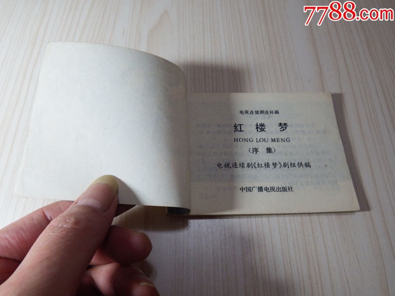 红楼梦序幕(不要长时间放在购物车)