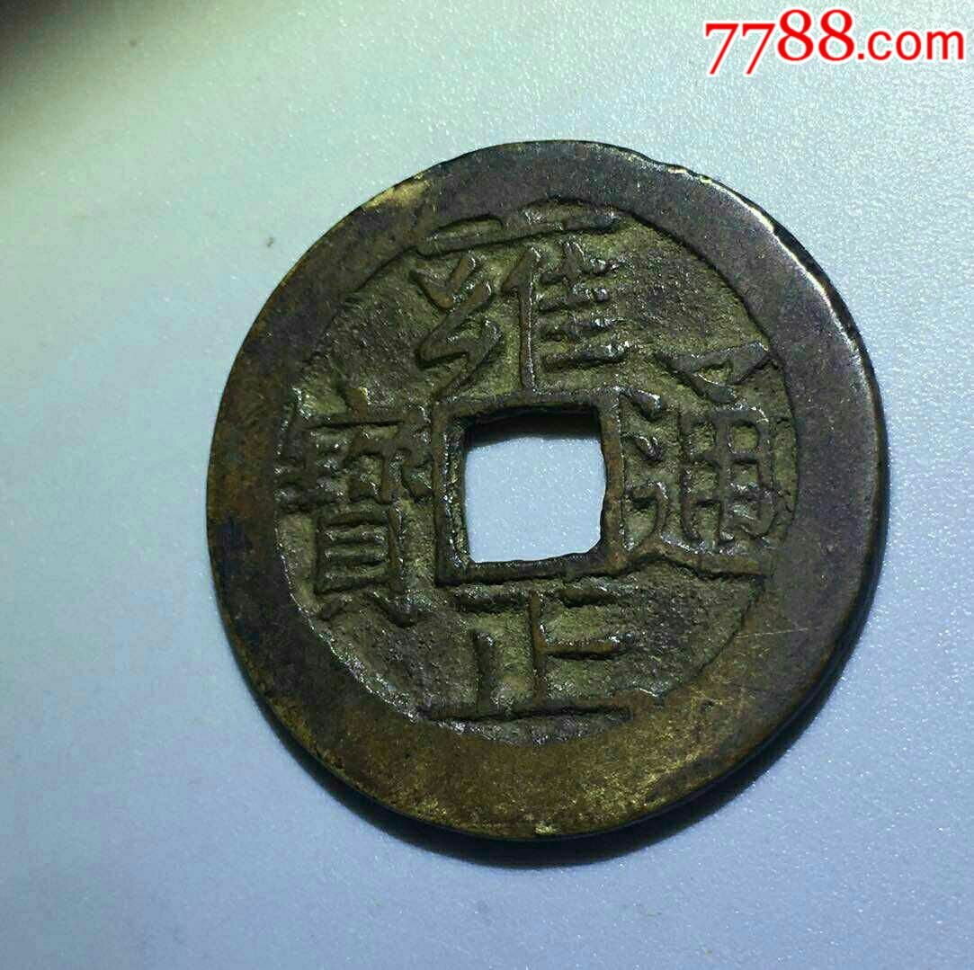 雍正通宝宝济支持公博评级