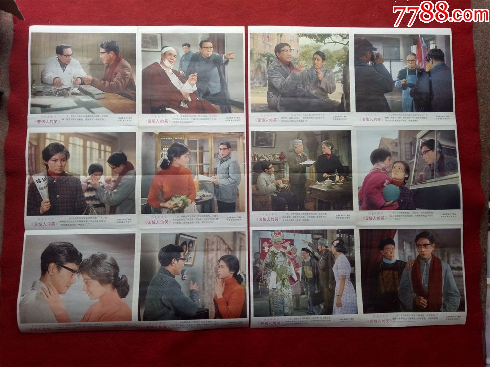 怀旧收藏八十年代电影海报《苦恼人的笑》上海电影制片厂