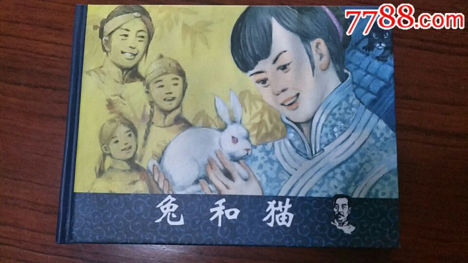 庄根生扉页插图本《兔和猫》(鲁迅小说系列)