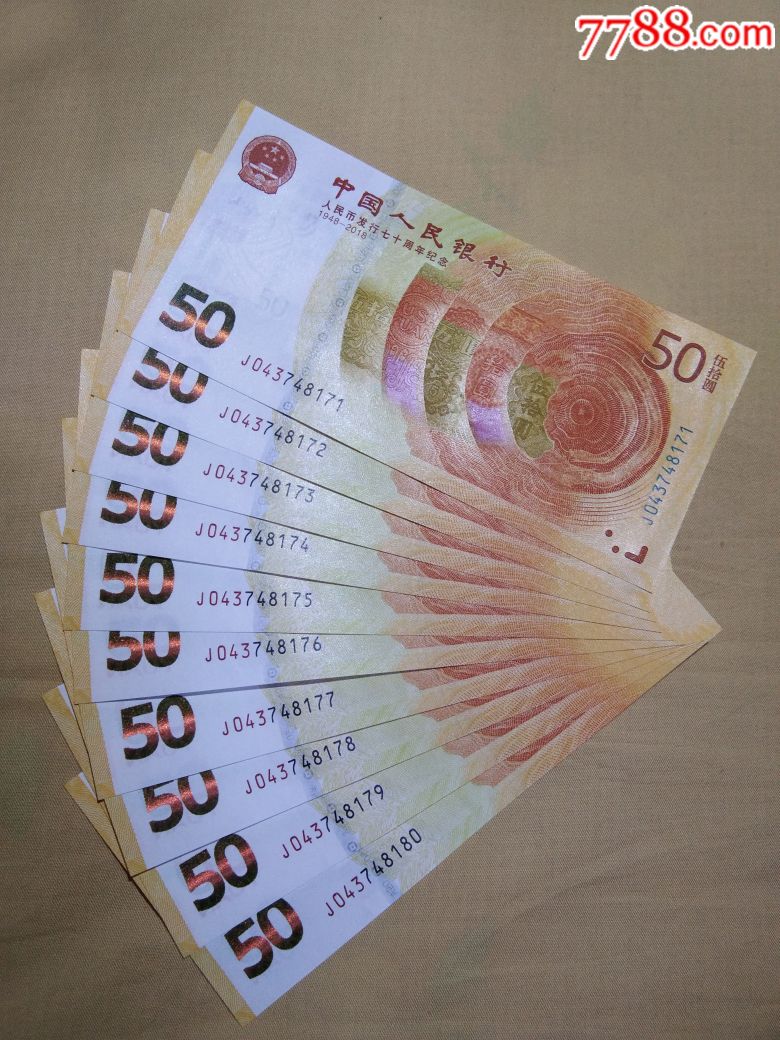 70周年纪念钞标十辽宁地区号段04雪长城一组