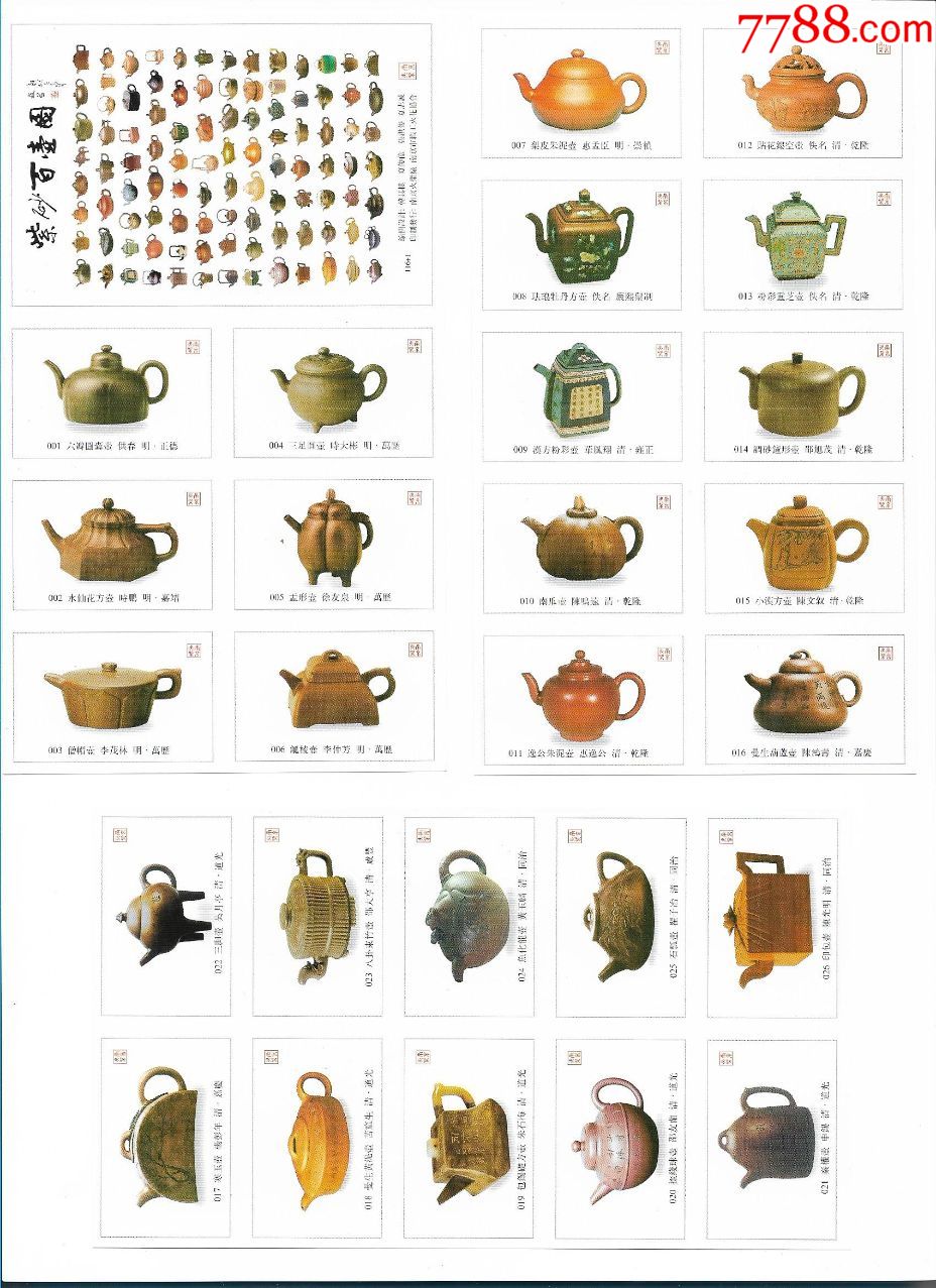 南京厂紫砂百壶图1161