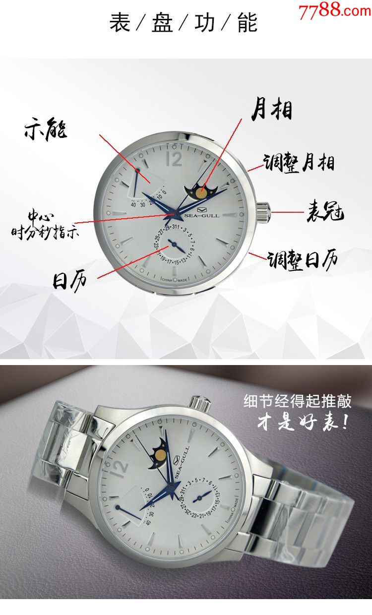 海鸥自动机械表月相816.423-217.423