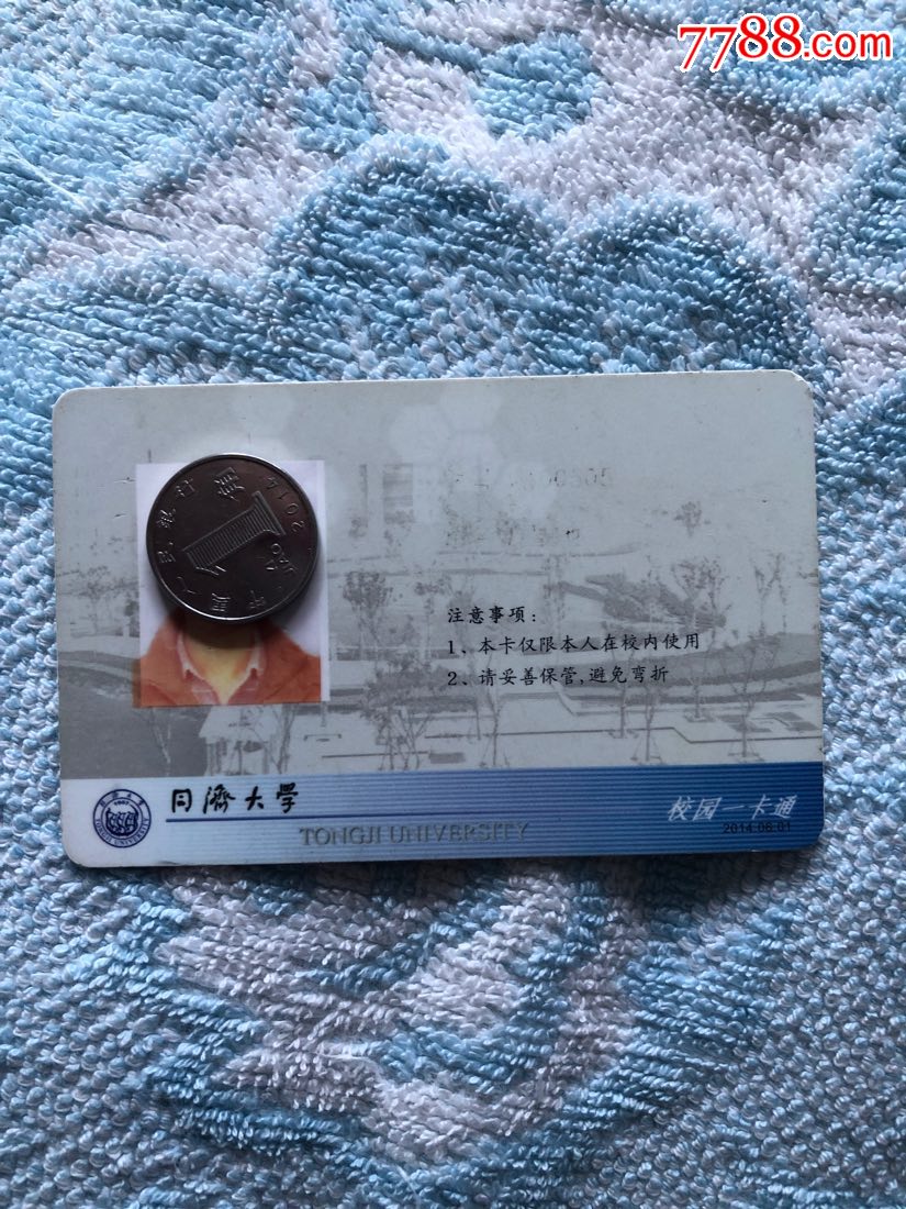 同济大学校园卡