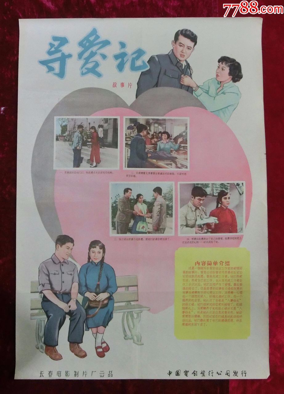 2开电影海报:寻爱记(1957年上映)