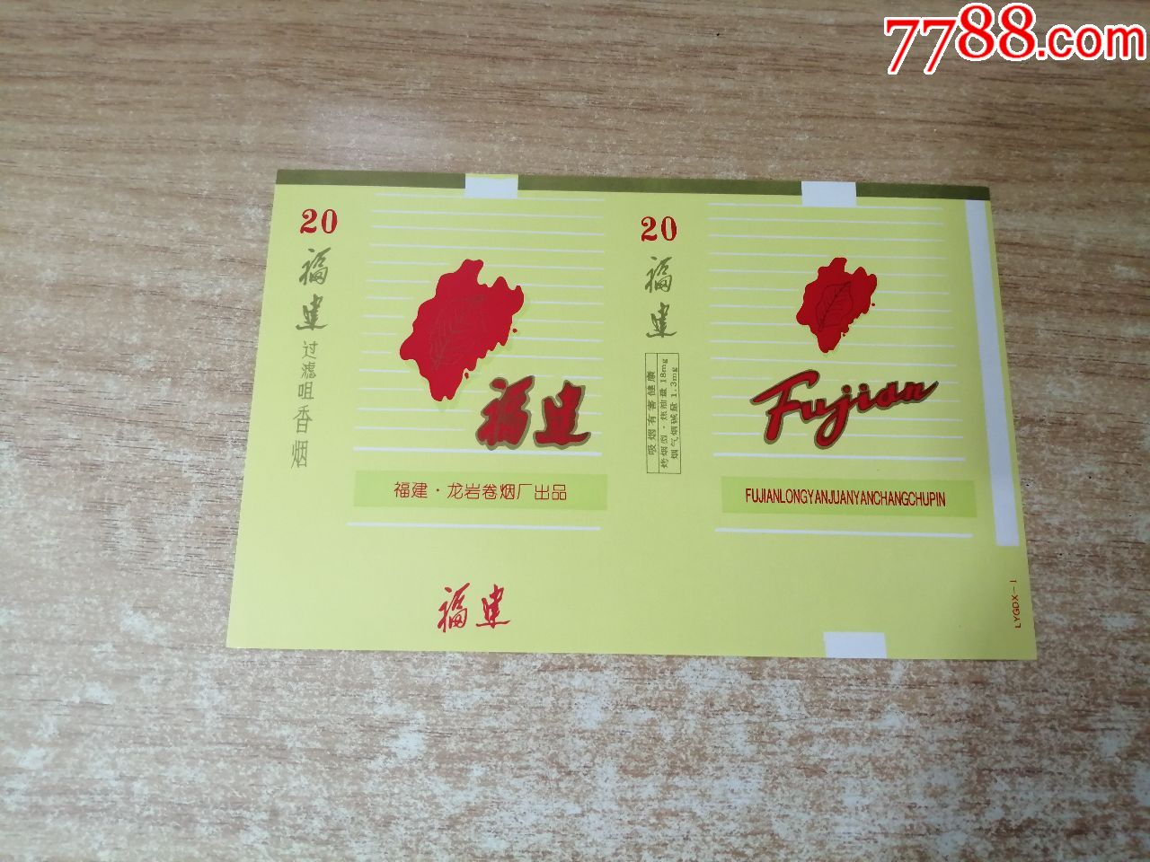 龙岩卷烟厂出品】