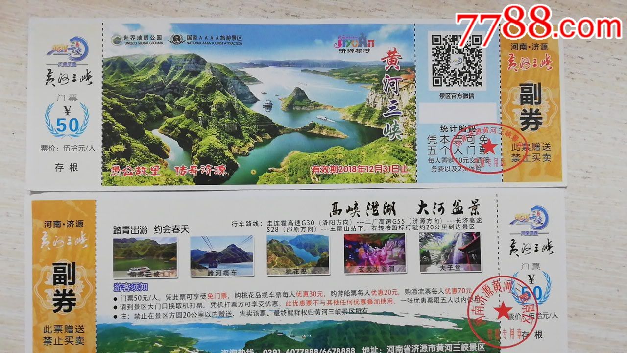 黄河三峡-价格:1元-se65347592-旅游景点门票-零售-7788收藏__收藏