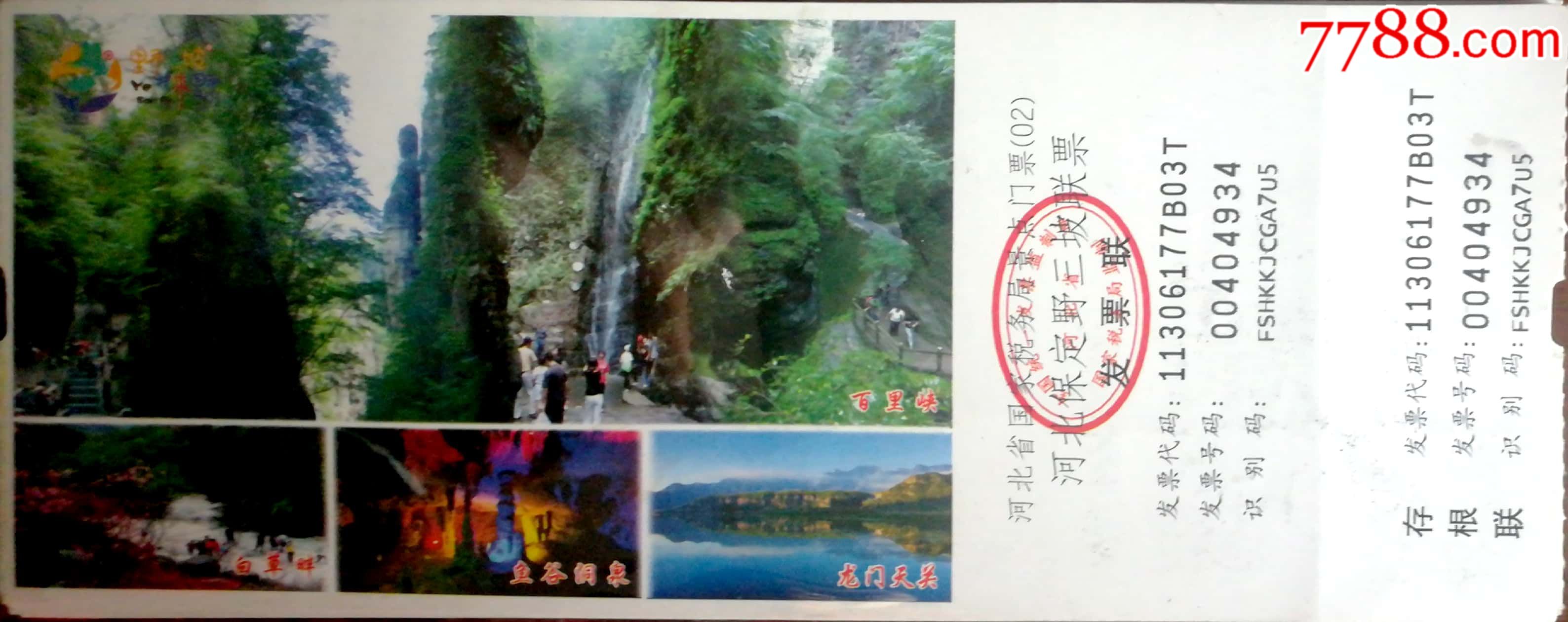 野三坡景区门票图片