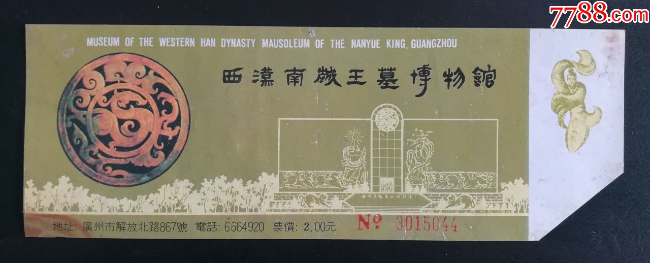 西汉南越王墓博物馆