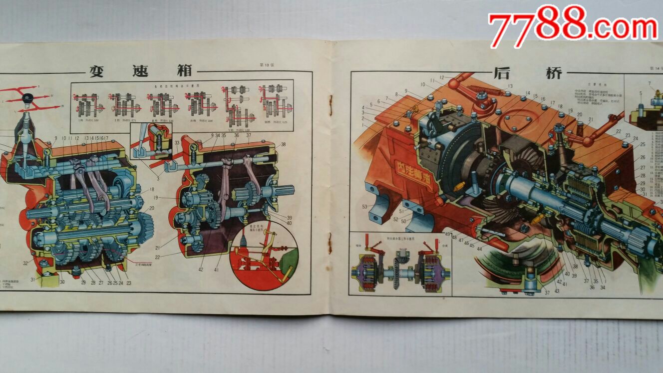 东方红~54拖拉机结构图册·69年语录·中国工业出版社