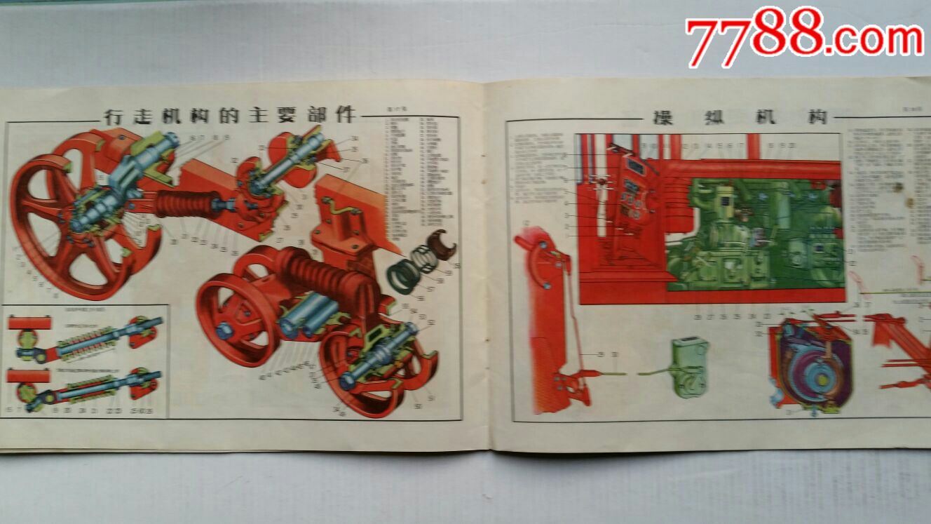 东方红~54拖拉机结构图册·69年语录·中国工业出版社