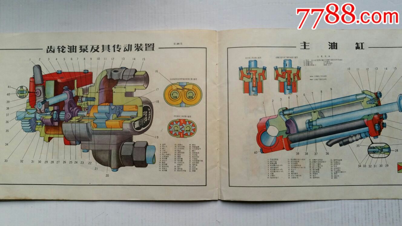 东方红~54拖拉机结构图册·69年语录·中国工业出版社