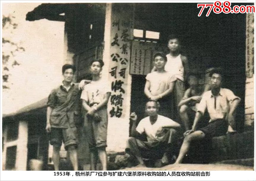 1953�꣬���ݲ賧7λ��������������ԭ���չ�վ����Ա���չ�վǰ��Ӱ(se65351379)_