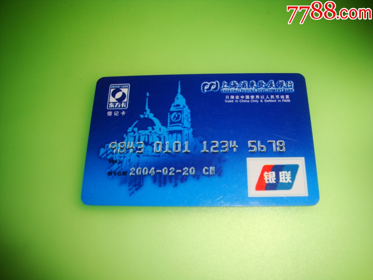 2005年上海浦东发展银行年历卡