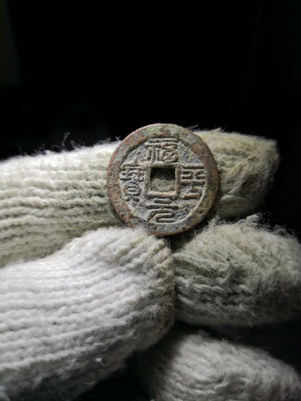 福平通宝(安南钱,少见品种),古币_第1张_7788古币收藏