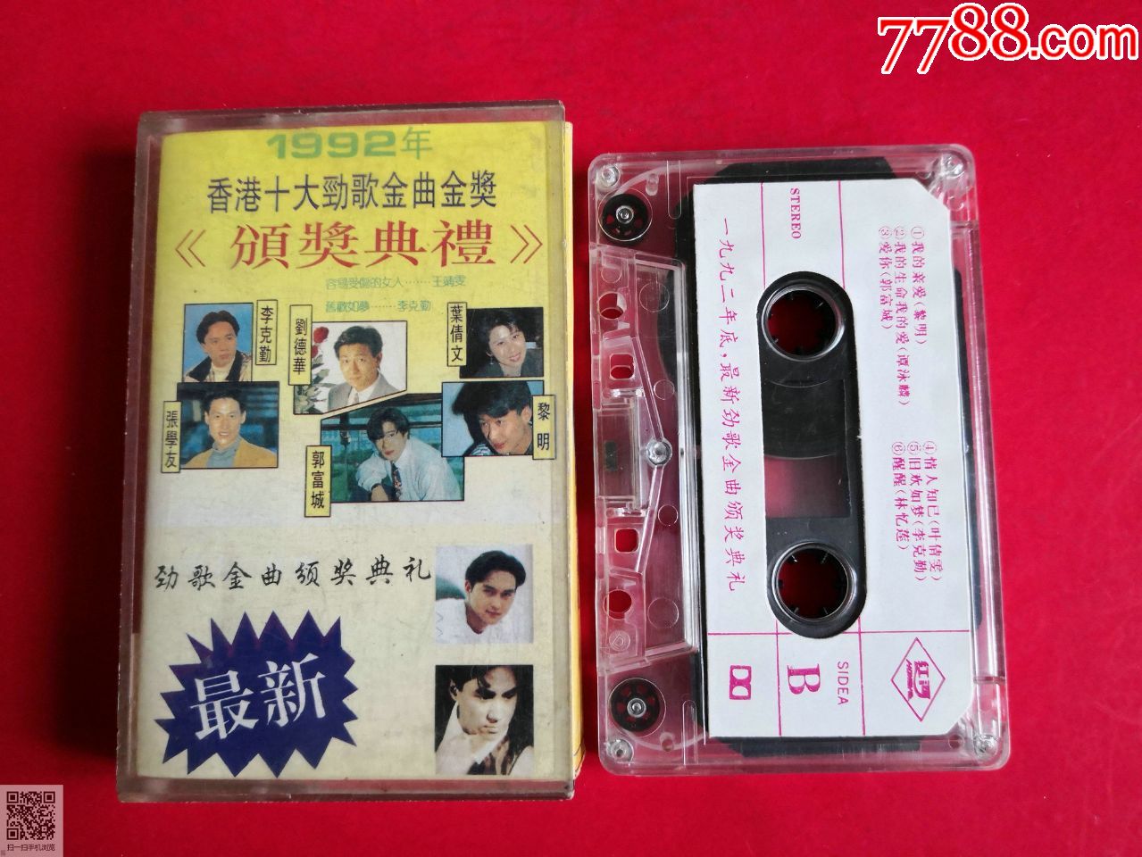 【二手国内】1992年香港十大劲歌金曲金奖·