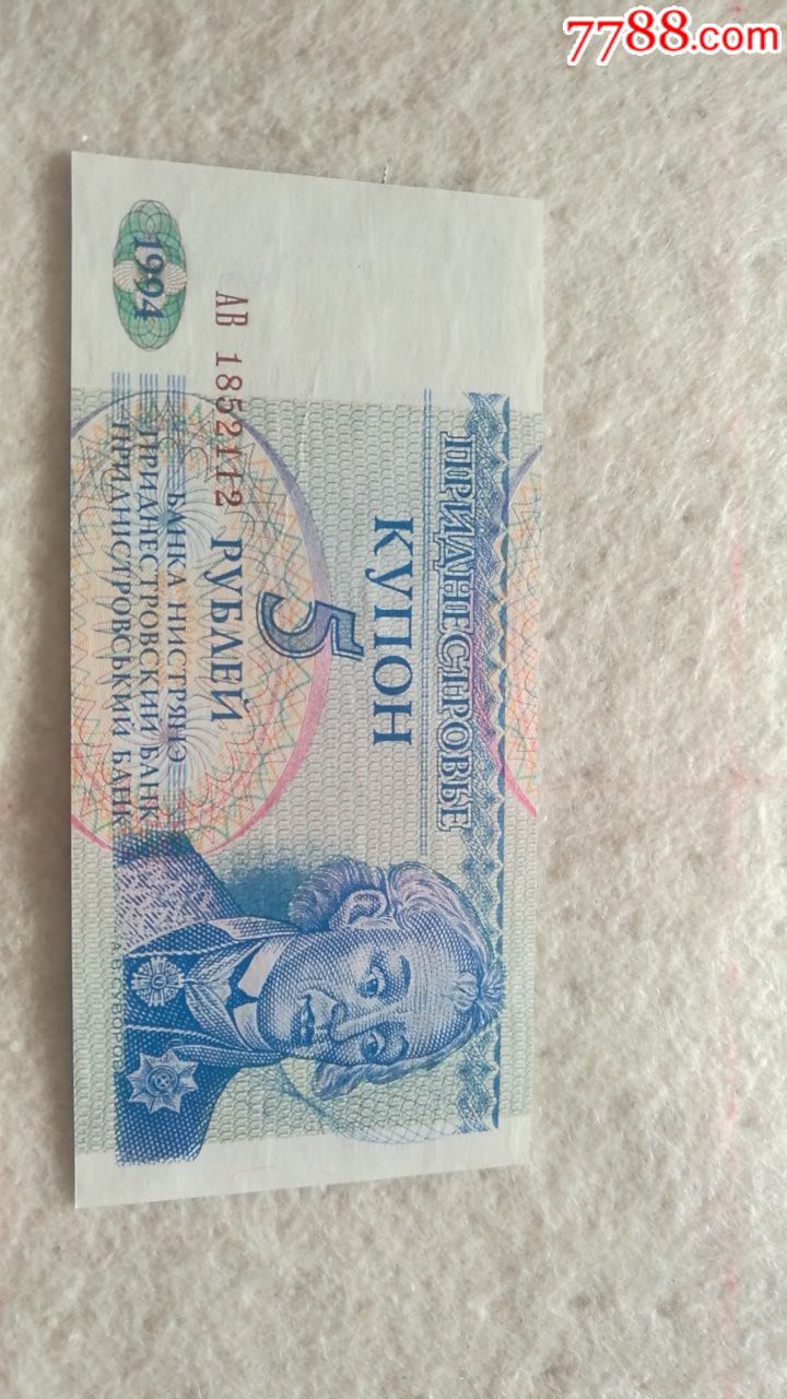 1994版车臣5卢布