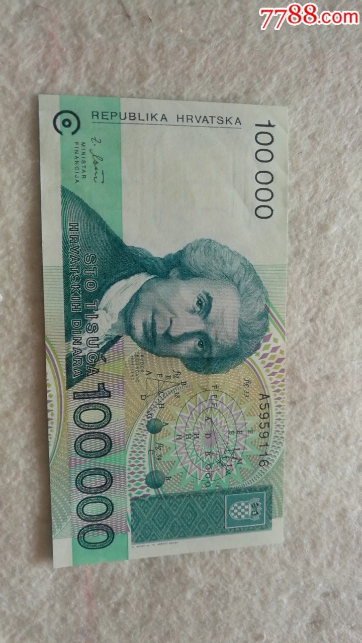 1993年克罗地亚100000帝娜内尔