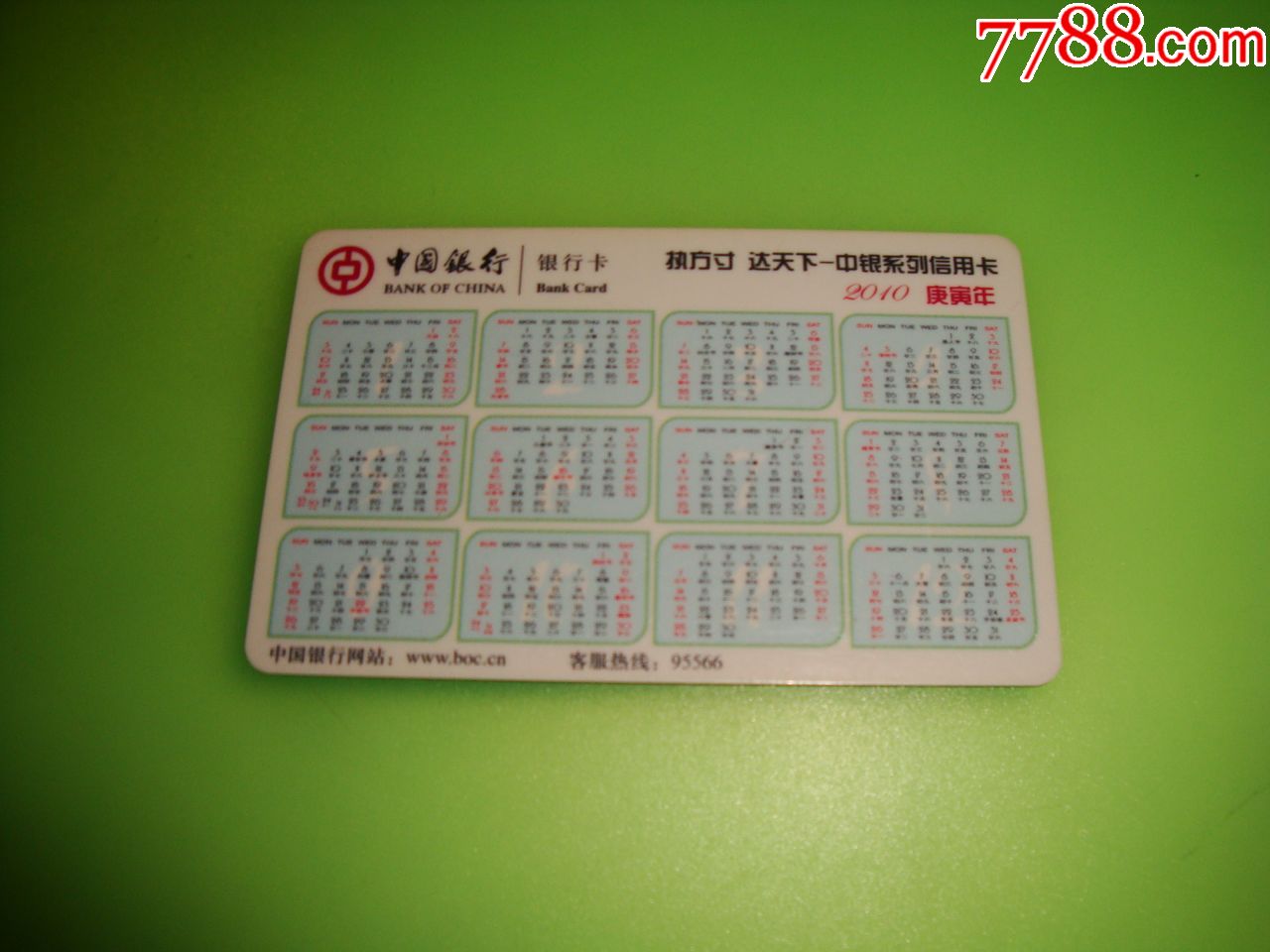 2010年中国银行年历卡